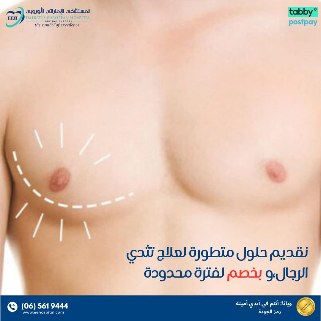 Gynecomastia Surgery at Emirates European Hospital, Sharjah